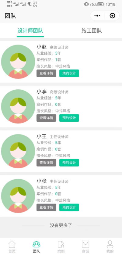 2024装修行业小程序/支持工地/案例/团队/0元装修/装修计算器/预约