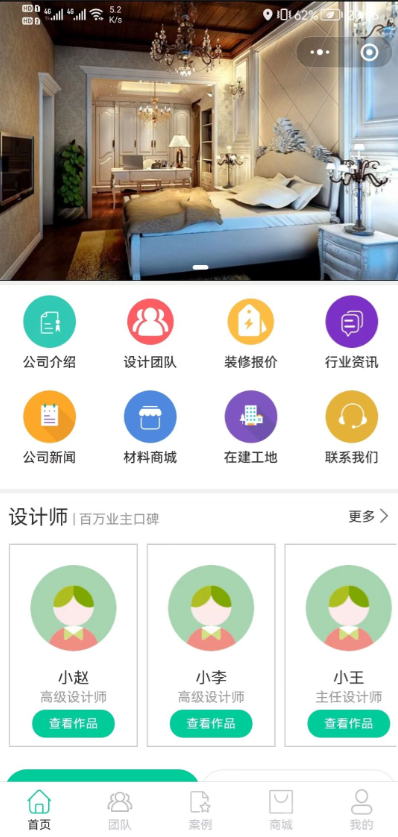2024装修行业小程序/支持工地/案例/团队/0元装修/装修计算器/预约