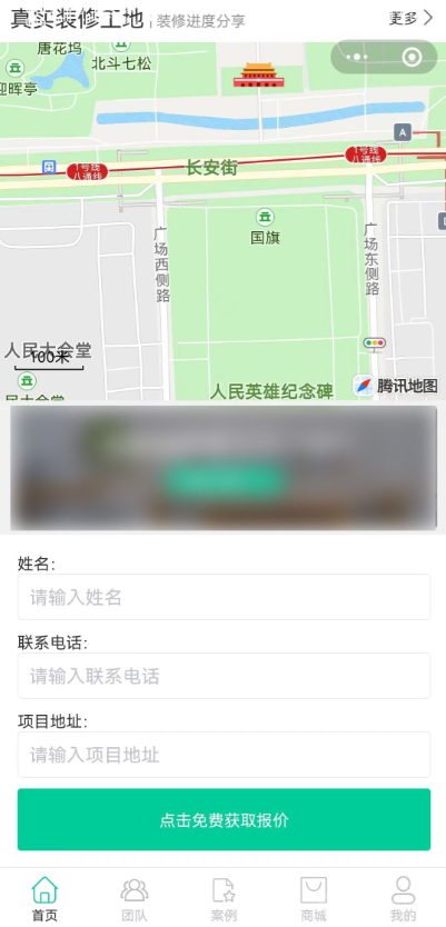 2024装修行业小程序/支持工地/案例/团队/0元装修/装修计算器/预约