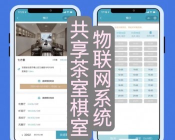 开源物联网系统共享茶室源码共享自习室共享空间共享桌球室无人值守自助系统二开小程序