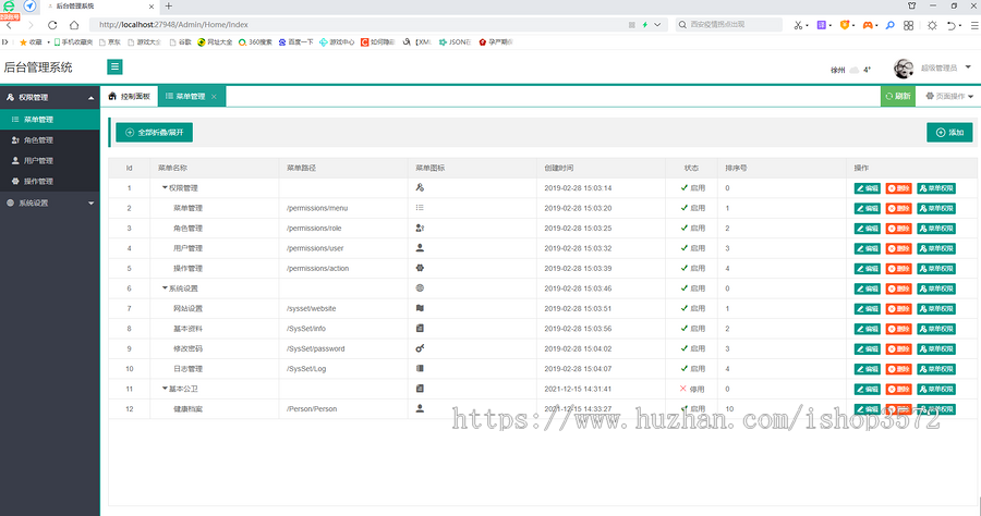 C#ASP.NET MVC5框架 后台开发源码 WEB后台管理系统定制