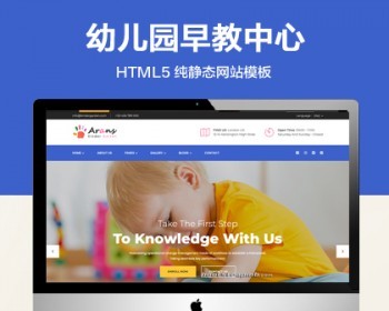 推荐 （自适应手机端）幼儿园早教中心网站模板 html5幼儿园托管班纯静态网站源码