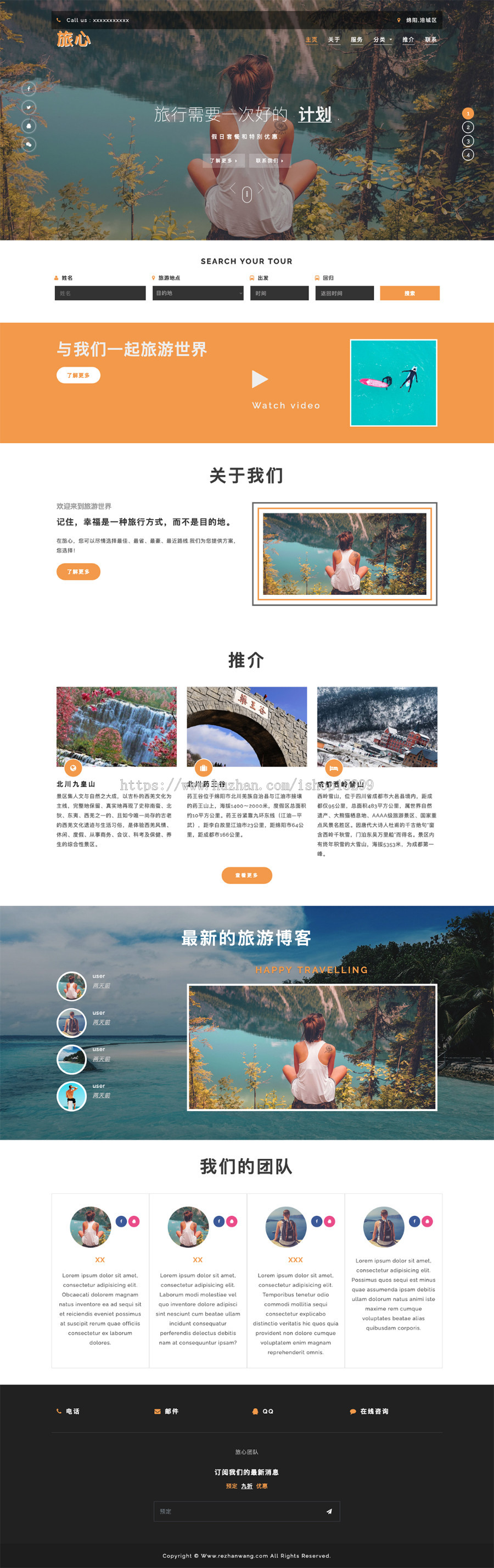 推荐 (自适应手机端)旅行社静态网站模板 html5酒店出国游类网站源码