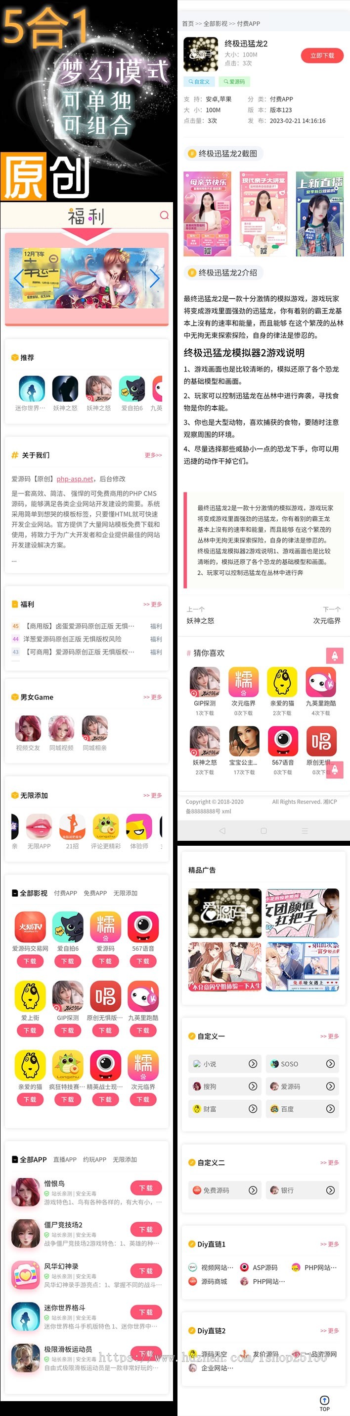 【软著原创商用草莓多页面】洋葱应用APP下载站绿茶卤蛋APP推广cpa引流引导cps变现