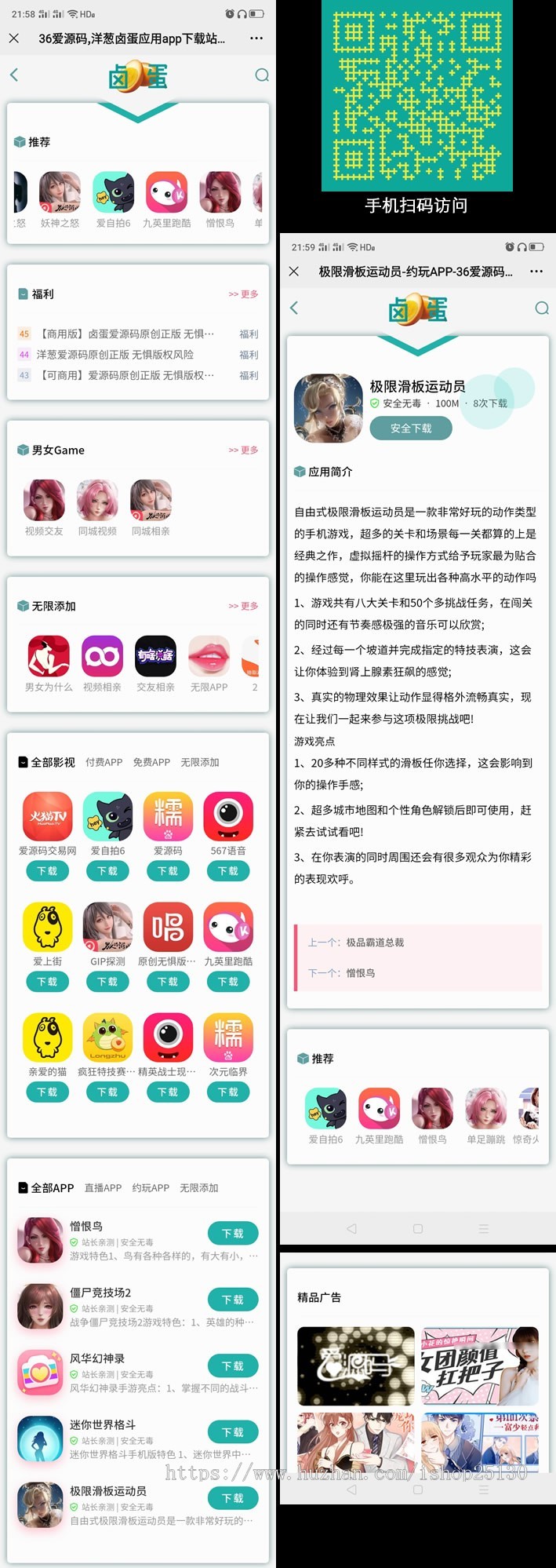 【1339原创商用卤蛋多页面】洋葱应用APP下载站绿茶卤蛋APP推广cpa引流引导cps变现