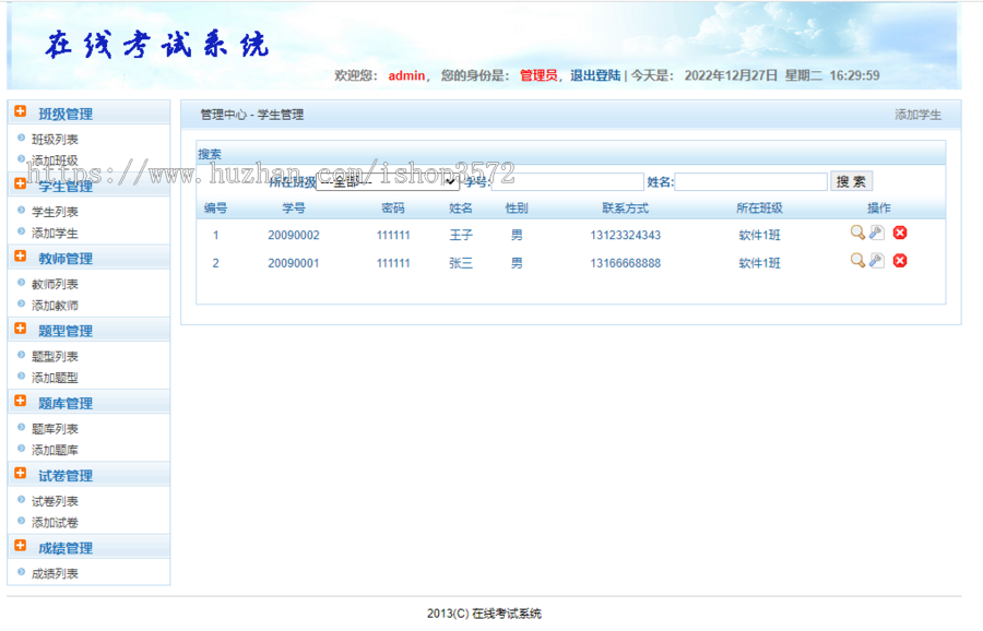 ASP.NET在线考试系统源码