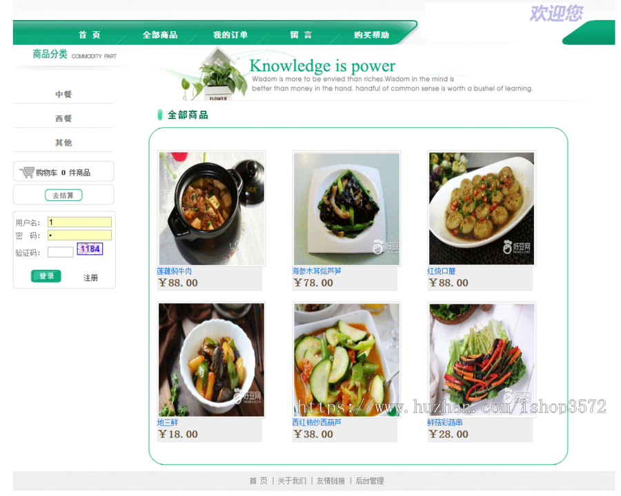 asp.net 订餐系统 源码 c# .net asp bs 网络点餐 在线订餐