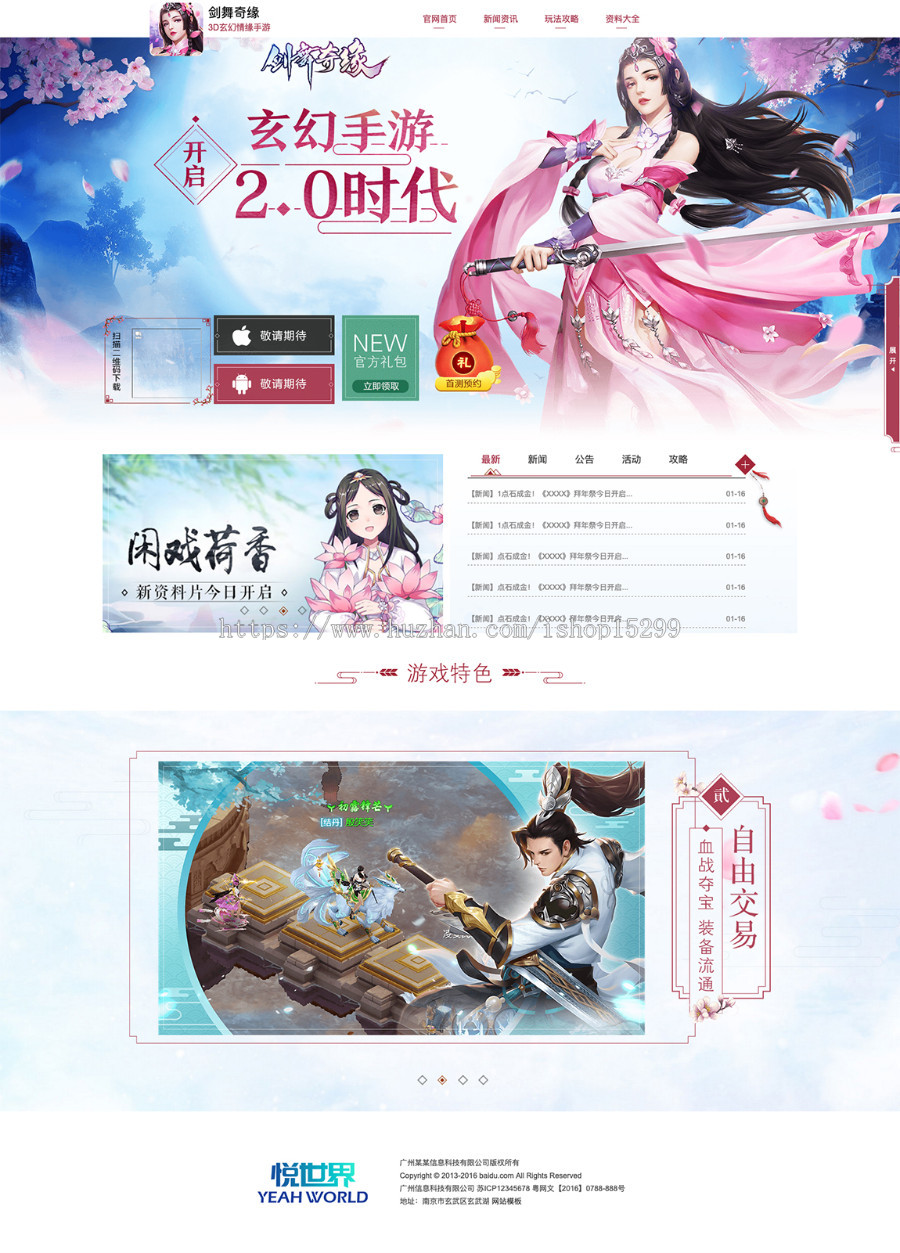 推荐 (无手机端)玄幻情缘游戏官网纯静态html模板