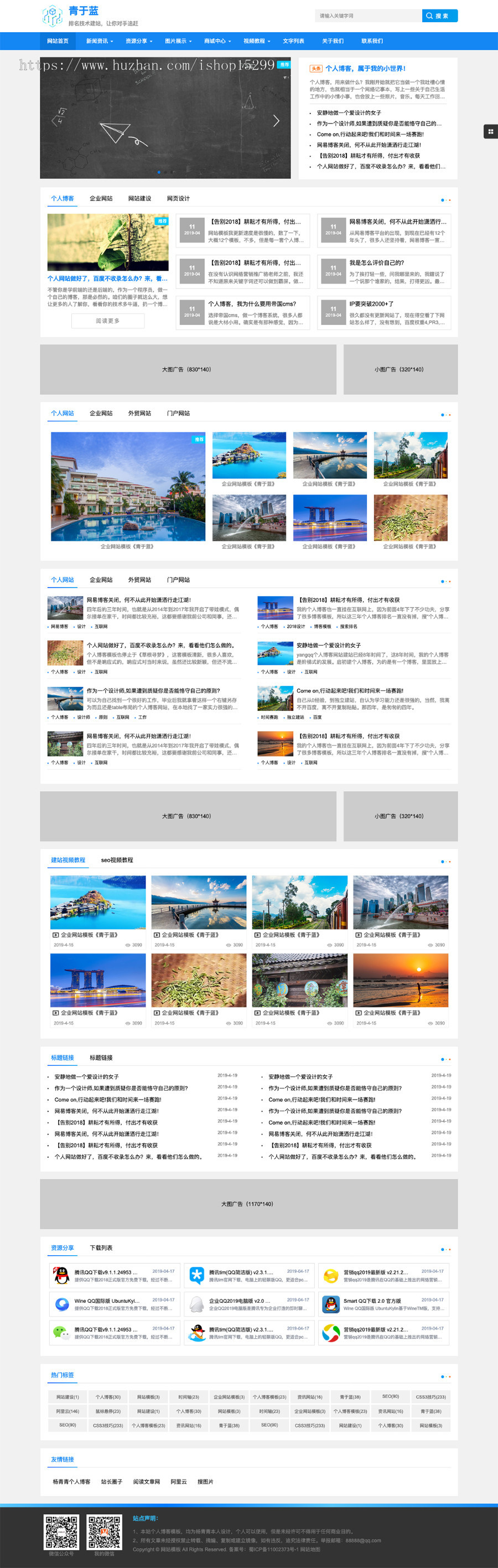 推荐 （自适应手机端）建站技术博客资讯纯静态网站模板 财经新闻资讯类网站源码