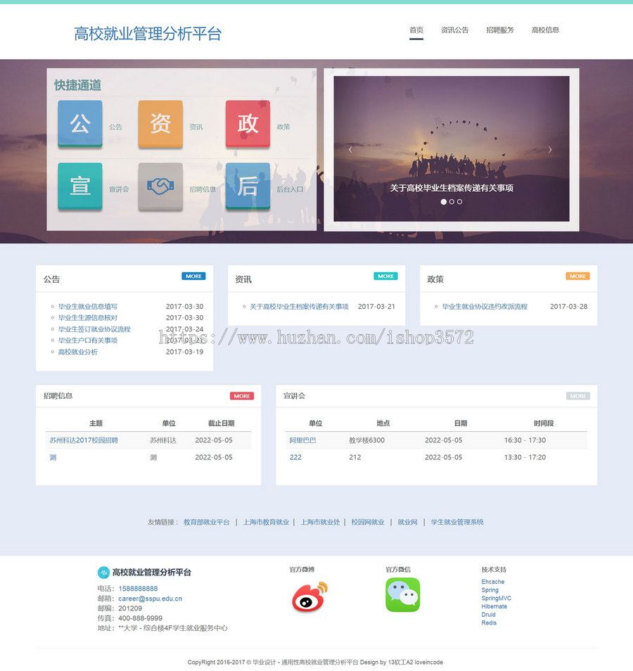 java SSH框架毕业生高校就业分析平台源码毕业管理web系统jsp界面