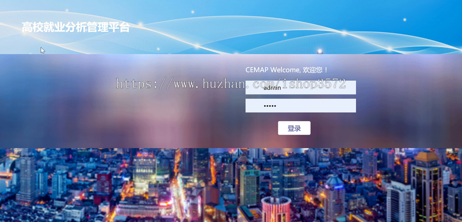 java SSH框架毕业生高校就业分析平台源码毕业管理web系统jsp界面