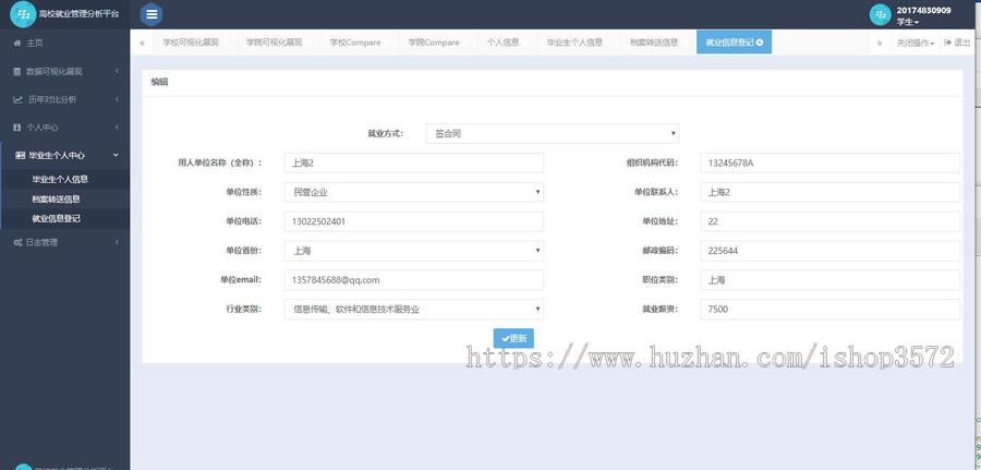 java SSH框架毕业生高校就业分析平台源码毕业管理web系统jsp界面