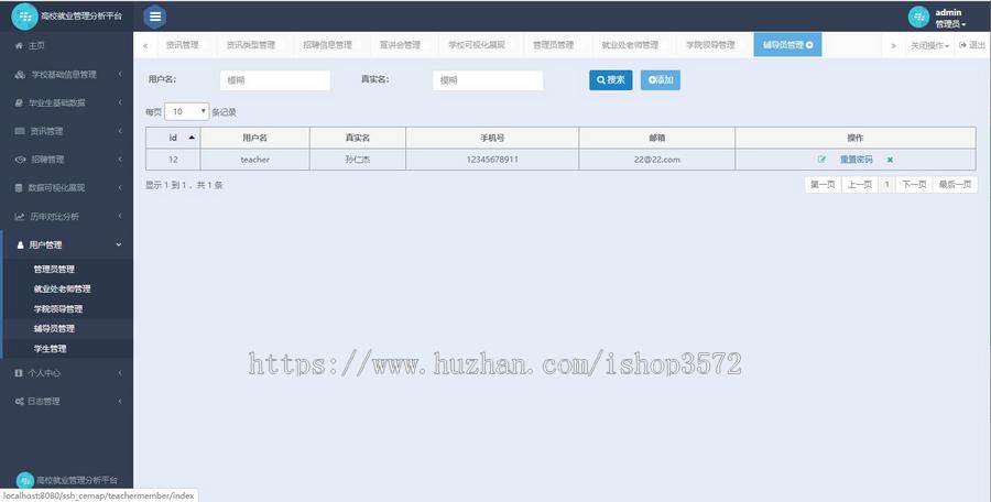 java SSH框架毕业生高校就业分析平台源码毕业管理web系统jsp界面
