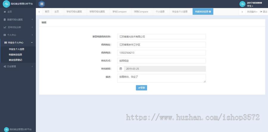 java SSH框架毕业生高校就业分析平台源码毕业管理web系统jsp界面