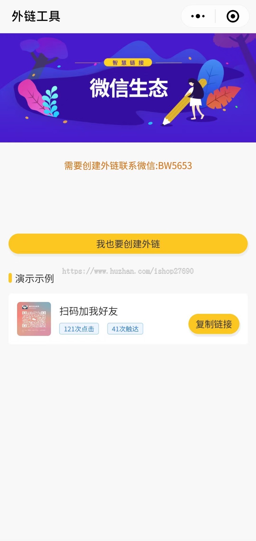 【2026新版微信流量外链工具】浏览器跳转微信加好友微信引流快手抖音引流微商营销工具