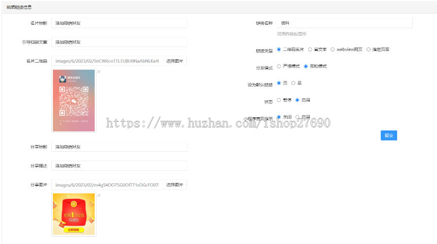 【2026新版微信流量外链工具】浏览器跳转微信加好友微信引流快手抖音引流微商营销工具