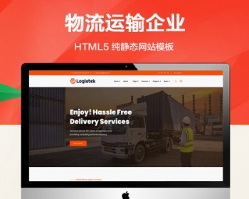 （自适应手机端）物流科技纯静态网站模板 html5物流运输企业网站源码