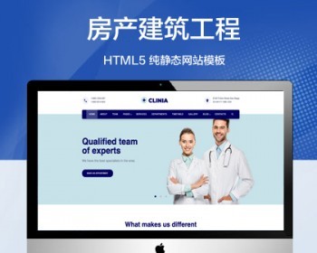 推荐 （自适应手机端） 房产建筑结构工程纯静态网站模板 HTML5建筑工程网站源码