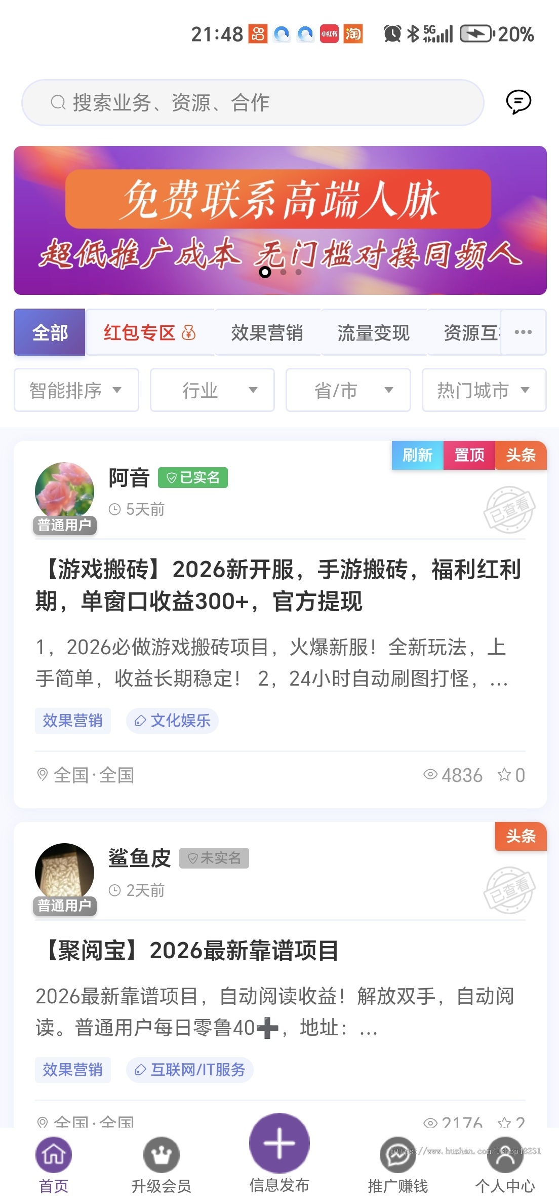 广告平台加盟系统-可做广告平台、社群、换群、群导航等平台