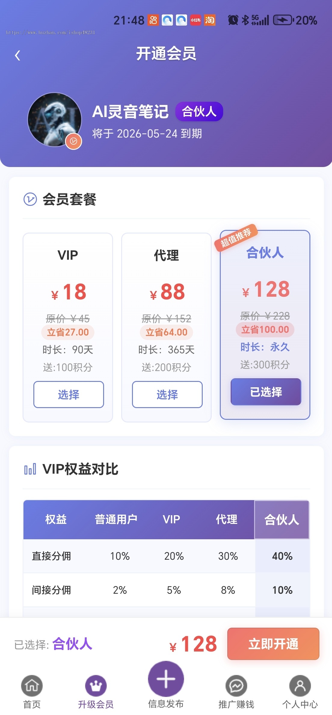 广告平台加盟系统-可做广告平台、社群、换群、群导航等平台