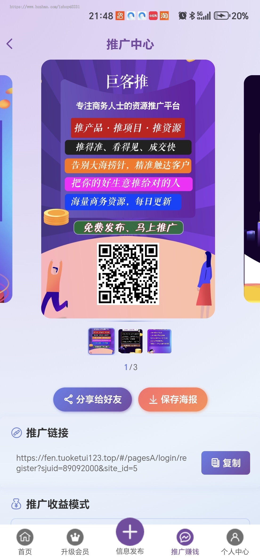 广告平台加盟系统-可做广告平台、社群、换群、群导航等平台