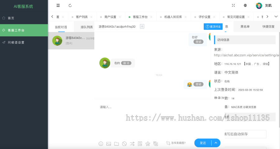 【运营版】升级多客服系统/即时通讯客服系统/网页客服源码/在线客服系统/手机H5客服