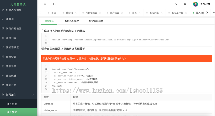 【运营版】升级多客服系统/即时通讯客服系统/网页客服源码/在线客服系统/手机H5客服