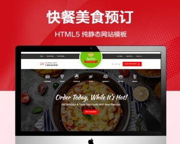 （自适应手机端）快餐美食预订纯静态网站模板 html餐饮美食连锁网站源码