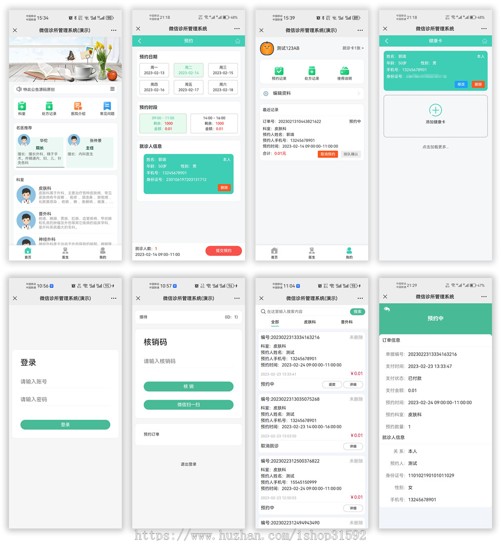 微信诊所管理,在线预约挂号,处方缴费,门诊社区医院预约核销,AI医生,微信公众号,php源码