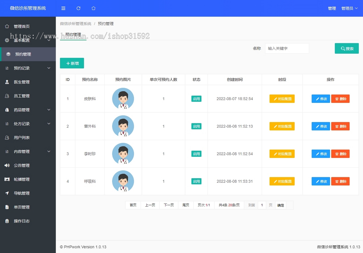 微信诊所管理,在线预约挂号,处方缴费,门诊社区医院预约核销,AI医生,微信公众号,php源码