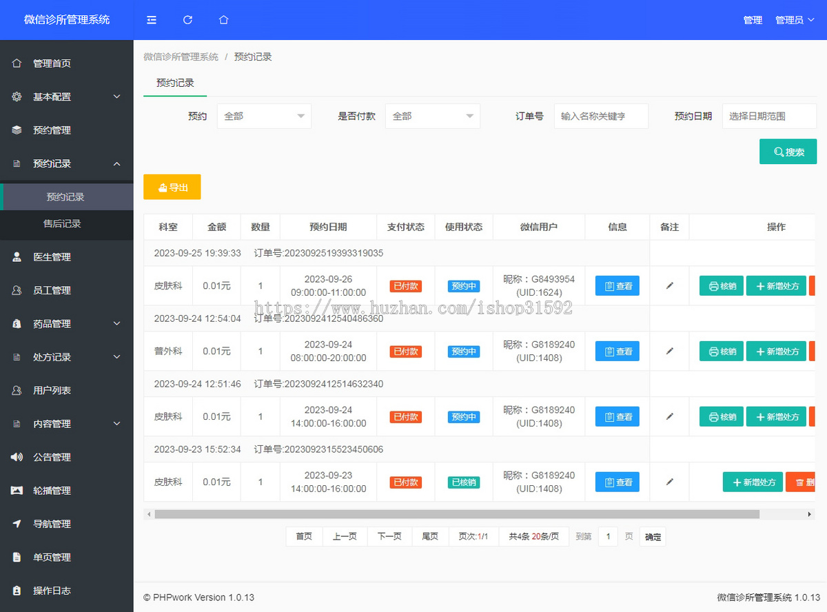 微信诊所管理,在线预约挂号,处方缴费,门诊社区医院预约核销,AI医生,微信公众号,php源码