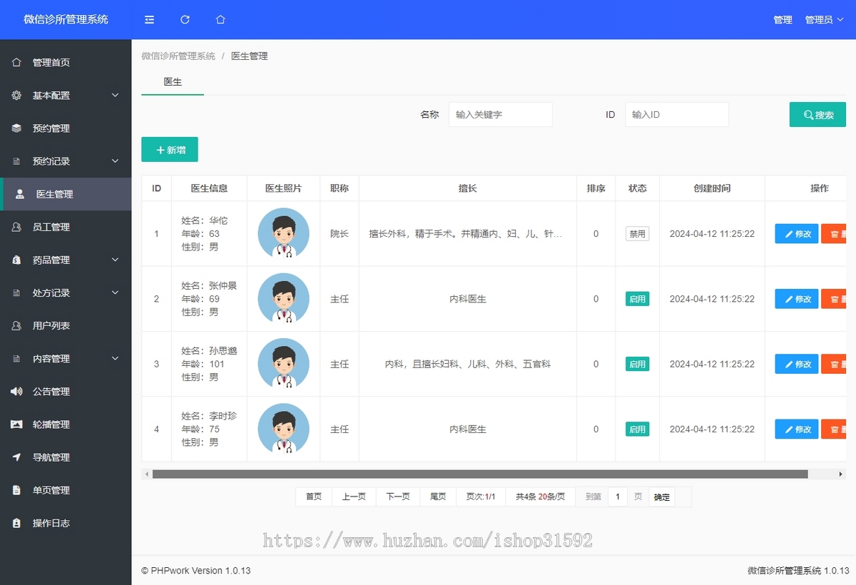 微信诊所管理,在线预约挂号,处方缴费,门诊社区医院预约核销,AI医生,微信公众号,php源码