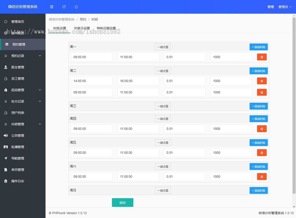 微信诊所管理,在线预约挂号,处方缴费,门诊社区医院预约核销,AI医生,微信公众号,php源码