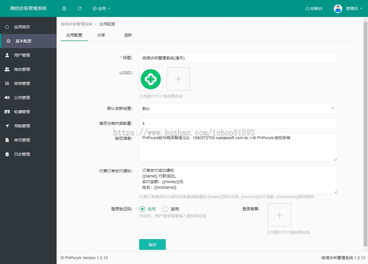 微信诊所管理,在线预约挂号,处方缴费,门诊社区医院预约核销,AI医生,微信公众号,php源码
