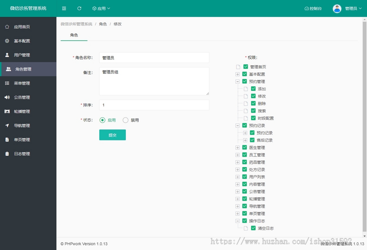 微信诊所管理,在线预约挂号,处方缴费,门诊社区医院预约核销,AI医生,微信公众号,php源码
