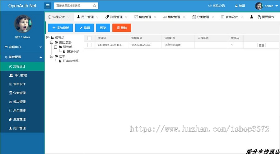 ASP.NET MVC + Layui 快速后台开发框架源码/C#工作流系统源码