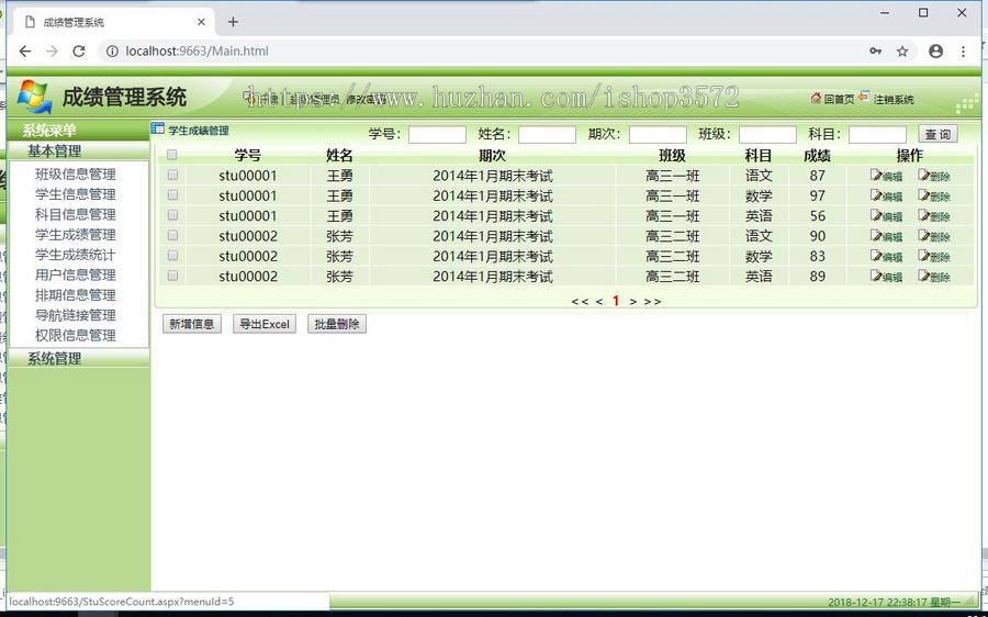 C#_asp.net_003 学生成绩管理系统源码(含sql数据库)