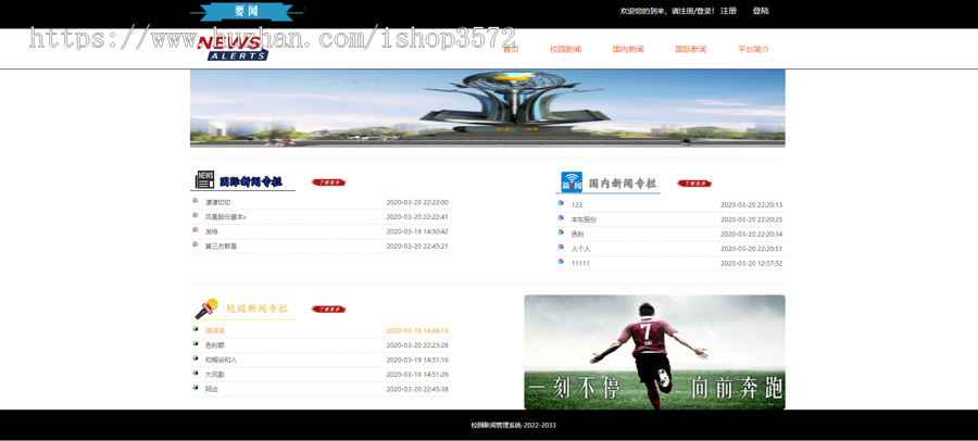 ASP.NET校园新闻管理系统源码