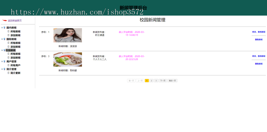 ASP.NET校园新闻管理系统源码