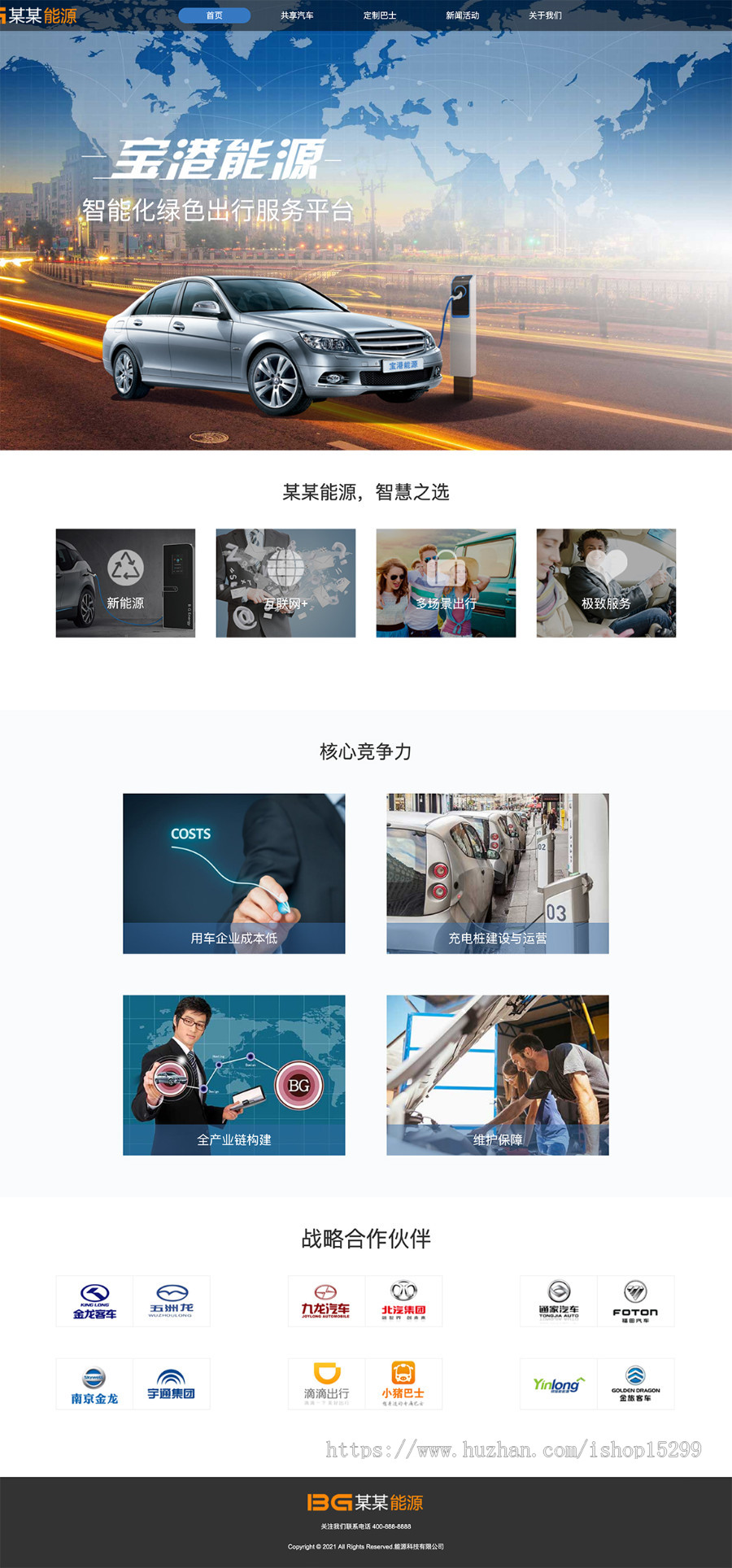 推荐 （自适应手机端）汽车能源科技纯静态网站模板 HTML5新能源汽车网站源码