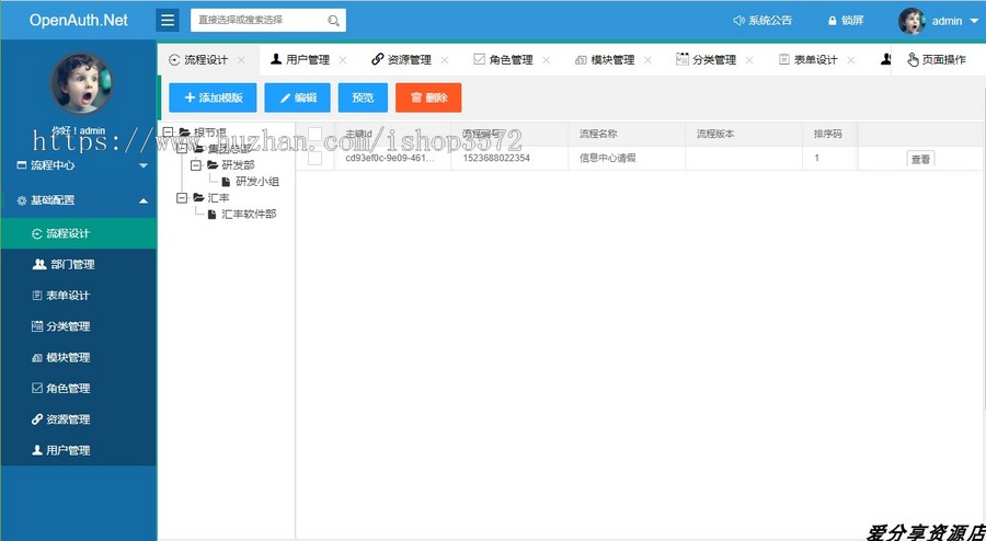 ASP.NET MVC + Layui 快速后台开发框架源码/C#工作流系统源码