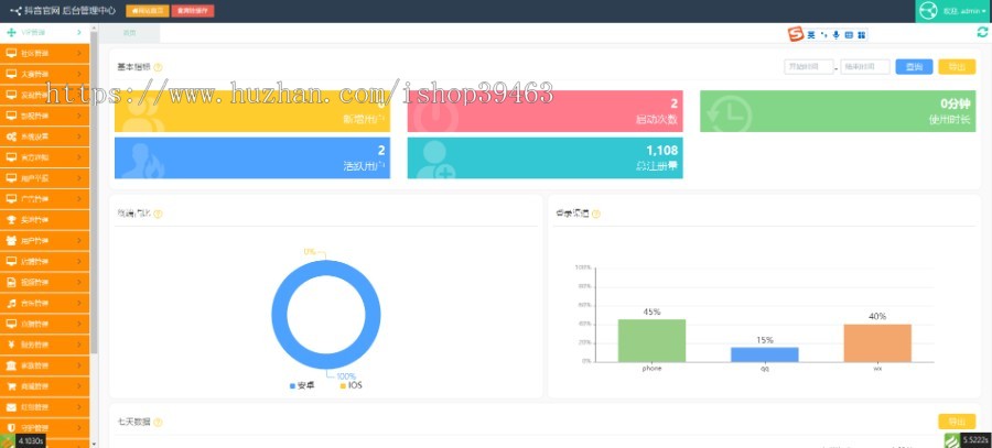 仿抖音APP_短视频APP_短视频直播APP_PHP安卓IOS