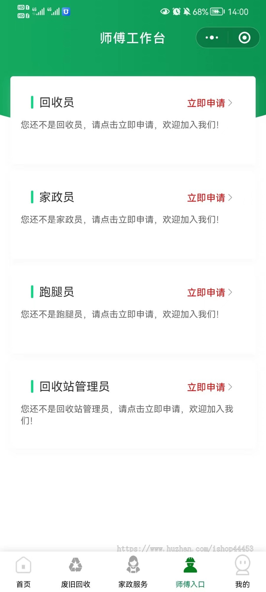 回收家政小程序源码 废旧回收家政服务软件定制 垃圾回收上门服务系统开发