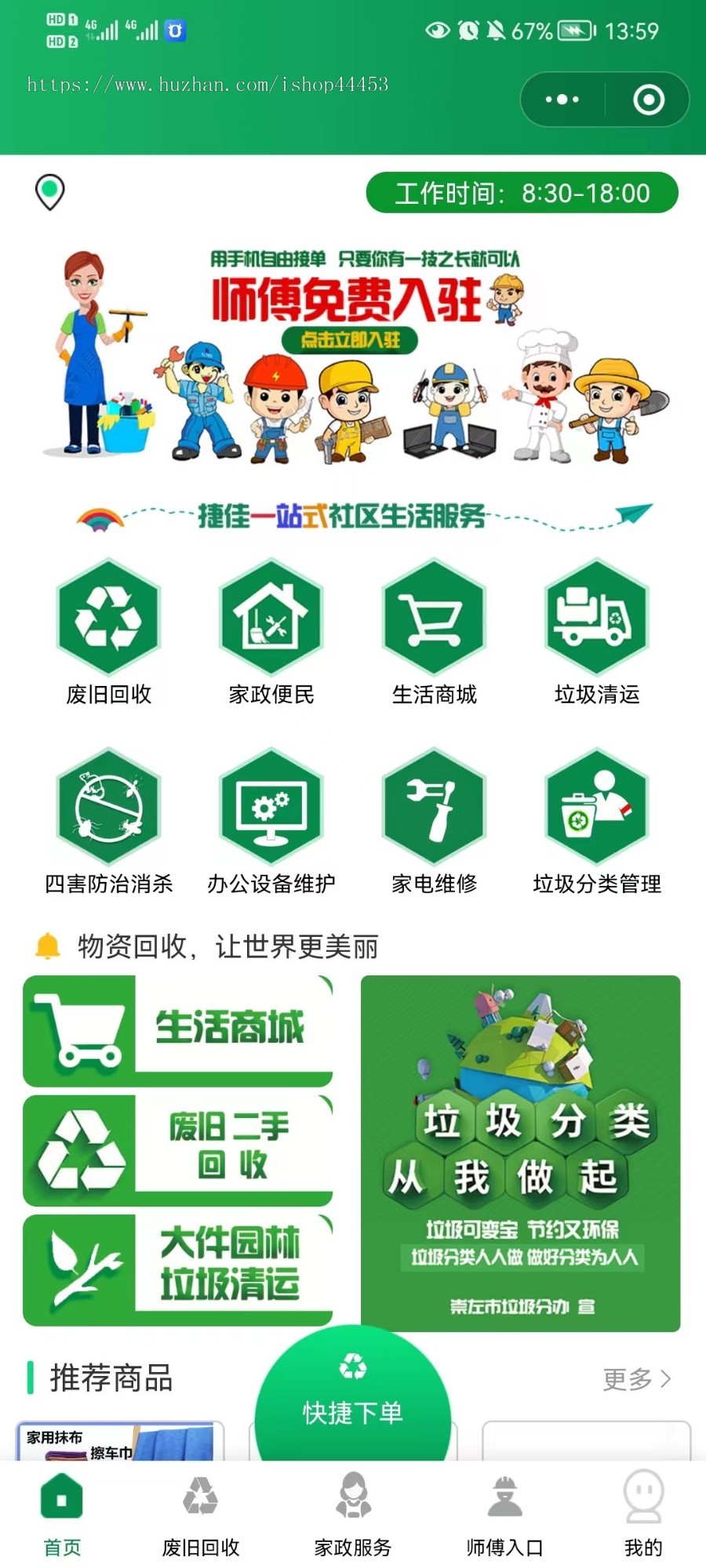 回收家政小程序源码 废旧回收家政服务软件定制 垃圾回收上门服务系统开发
