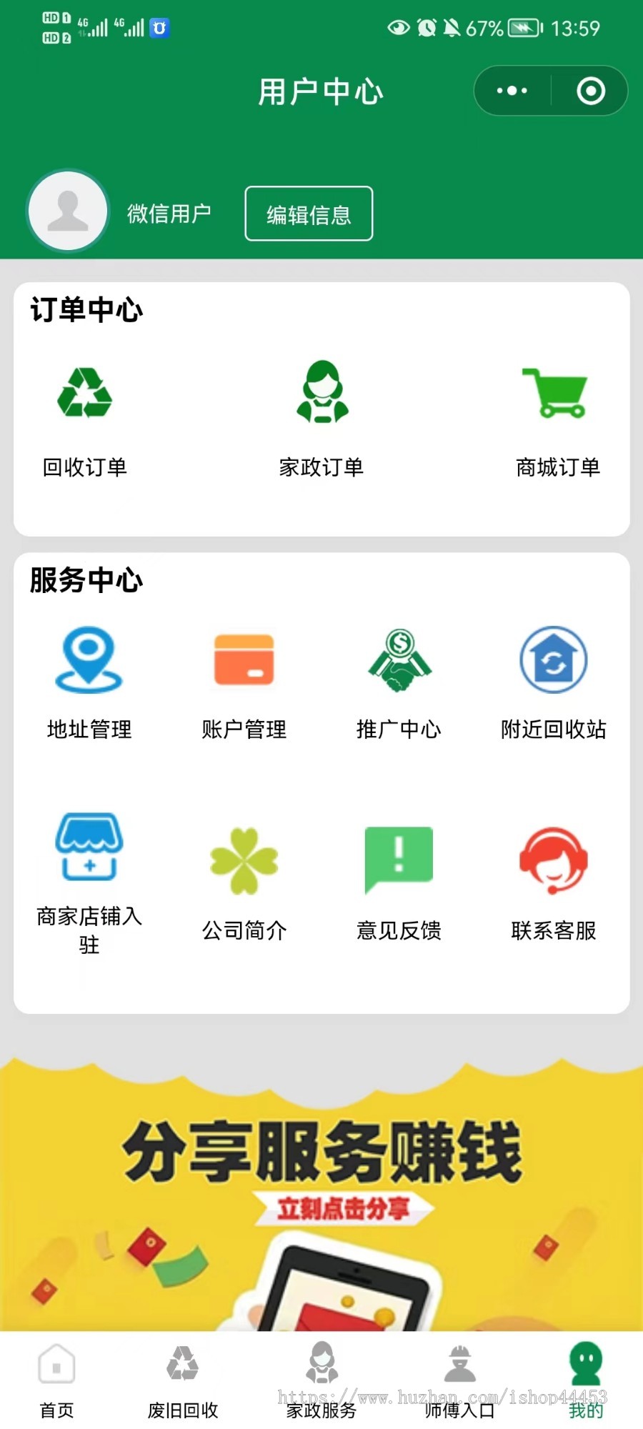 回收家政小程序源码 废旧回收家政服务软件定制 垃圾回收上门服务系统开发