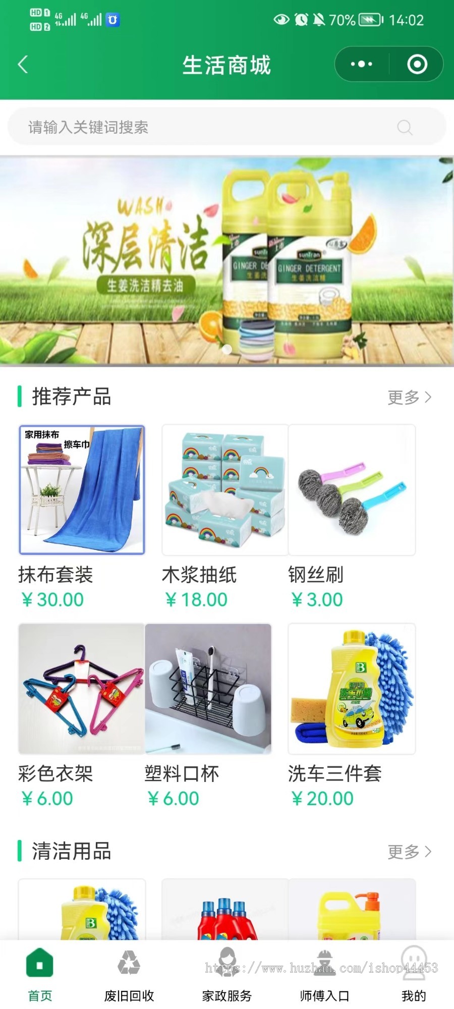 回收家政小程序源码 废旧回收家政服务软件定制 垃圾回收上门服务系统开发