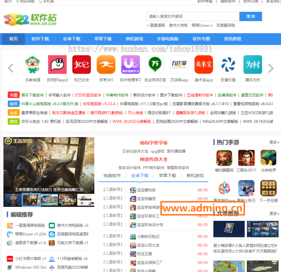 优化版帝国cms7.5仿《32r》软件下载站PC+wap同步生成带安装教程