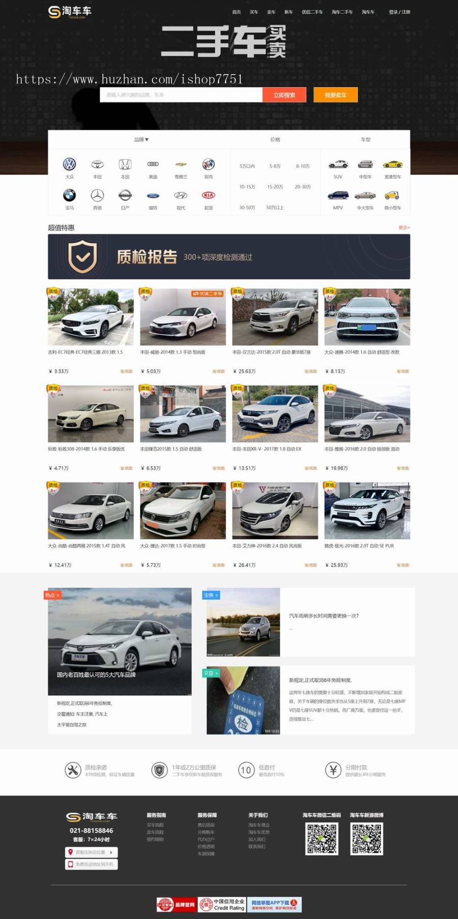 Thinkphp开发的二手车买卖平台源码带手机版/大气二手车展示销售平台源码/开源版