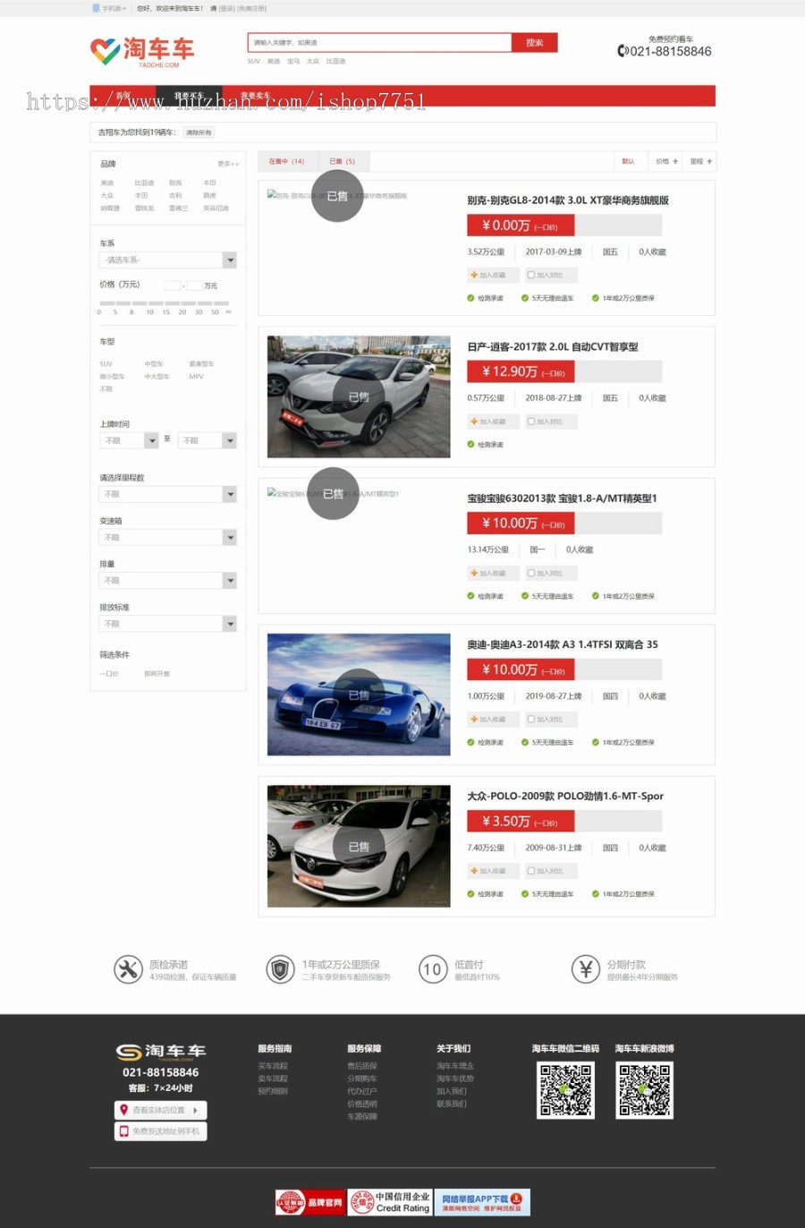 Thinkphp开发的二手车买卖平台源码带手机版/大气二手车展示销售平台源码/开源版