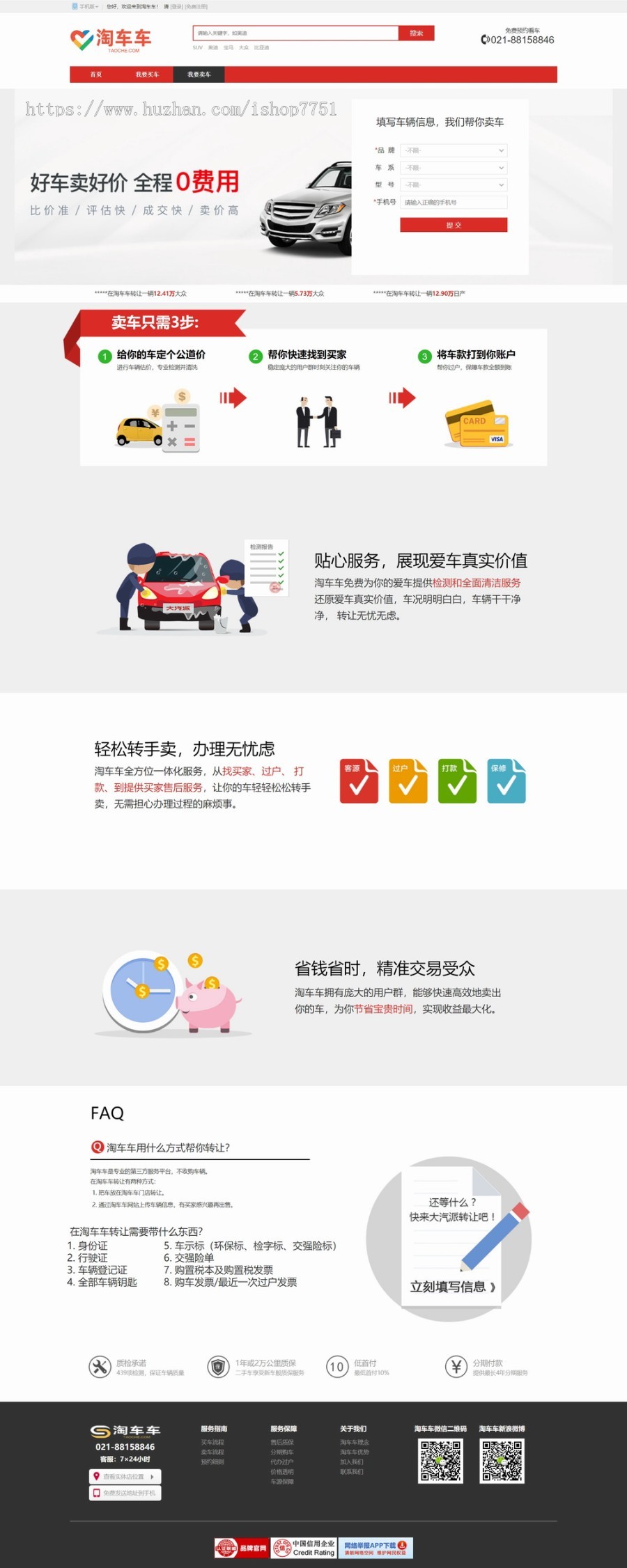 Thinkphp开发的二手车买卖平台源码带手机版/大气二手车展示销售平台源码/开源版